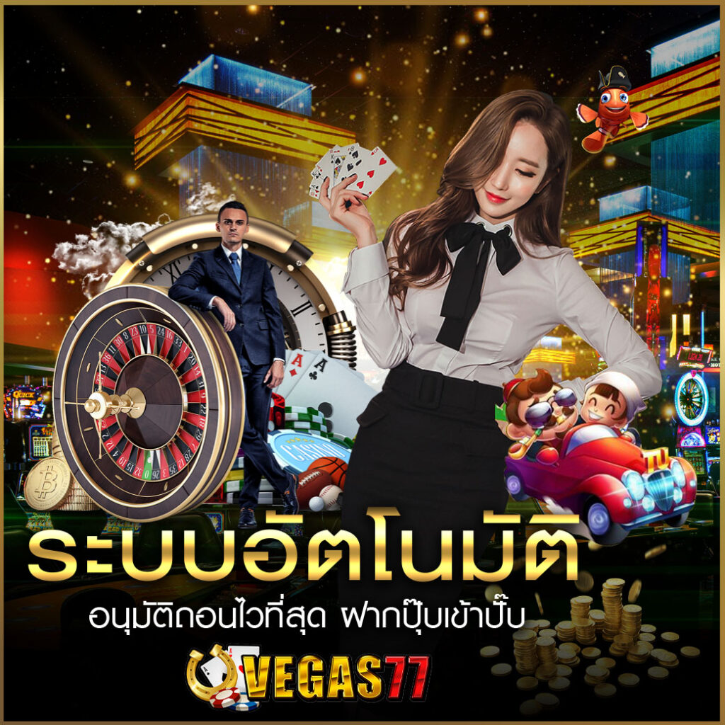 vegas77 ทางเข้า