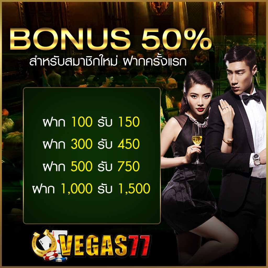 vegas77 เครดิตฟรี